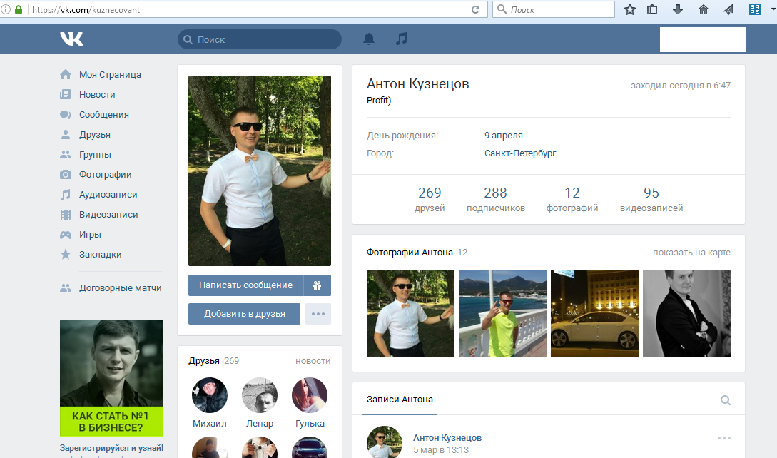 Скрин страницы кидалы по договорным матчам вконтакте Антона Кузнецова мошенническая группа PROFIT